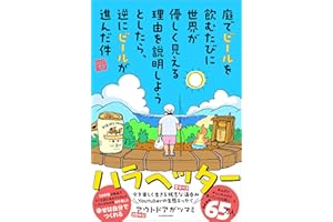 庭でビールを飲むたびに世界が優しく見える理由を説明しようとしたら、 逆にビールが進んだ件