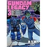 ＧＵＮＤＡＭ ＬＥＧＡＣＹ(3) (角川コミックス・エース)