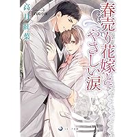 仁義なき嫁〜 愛執番外地　シリーズ20冊 ペーパー付き高月 紅葉 817A4Wsy0PL._UF350,350_QL50_.jpg