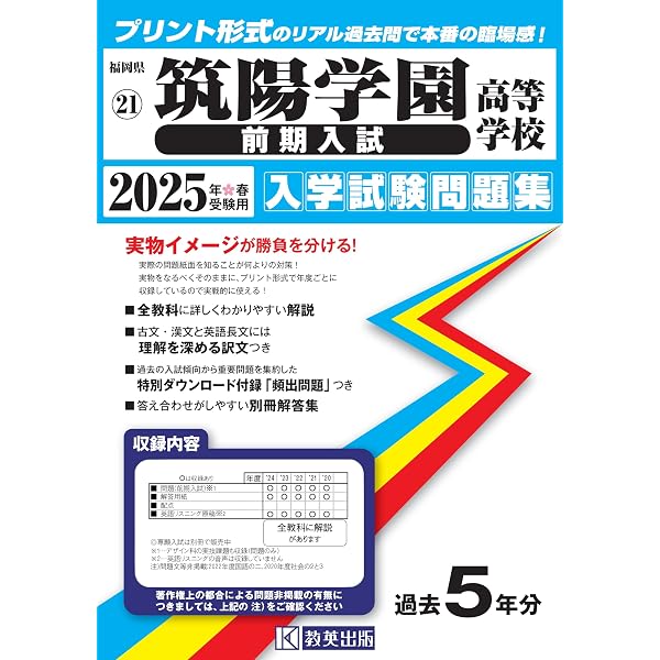 ヒヨコ！　編入学試験過去問 筑陽学園高等学校（前期入試）入学試験問題集 2026年春受験用