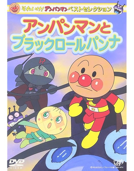 Amazon.co.jp: それいけ!アンパンマン ザ・ベスト おむすびまん