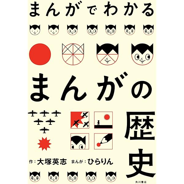【中古】 まんがでわかる物語の学校 あなたもストーリーが作れる！/角川書店/大塚英志 まんがでわかる物語の学校｜カドコミ (コミックウォーカー)