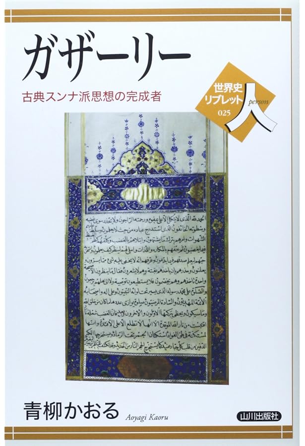 哲学者の意図―イスラーム哲学の基礎概念 (1985年) (イスラーム古典叢書
