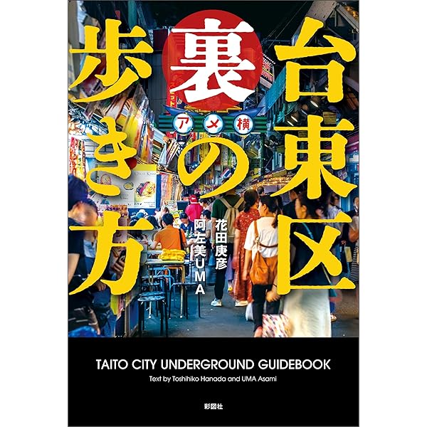 Amazon.co.jp: 大阪 裏の歩き方 eBook : 花田庚彦: Kindleストア