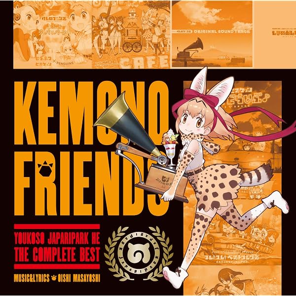 Amazon.co.jp: 【メーカー特典あり】TVアニメ「けものフレンズ」ドラマ 