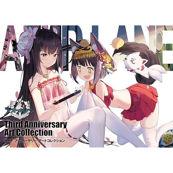 アズールレーン Third Anniversary Art Collection 株式会社スクウェア エニックス 趣味 実用 Kindleストア Amazon