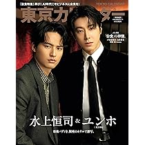 東方神起20周年記念号