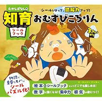 むかしばなしの知育シールブック シールをはって、読解力アップ