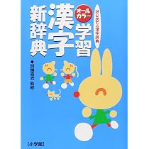 オールカラー 学習漢字新辞典 | 日本レキシコ, 加納 喜光 |本 | 通販