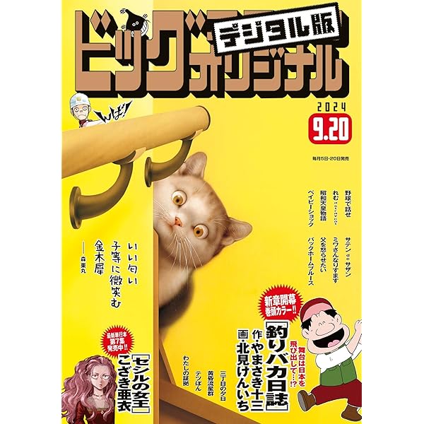 ビッグコミックオリジナル KUBRICK ビッグ オリジナル 15号 | 雑誌 | 小学館
