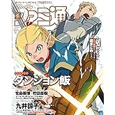 週刊ファミ通 2024年2月29日号 No.1837