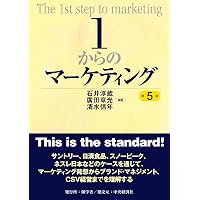 Amazon.co.jp: 1からの流通論 : 石原 武政, 竹村 正明, 細井 謙一: 本