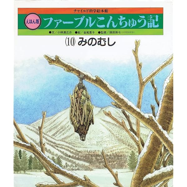 DVD ファーブル昆虫記　5 カマキリとミノムシ ファーブル昆虫記 5 カマキリとミノムシ 日本コロムビア｜NIPPON