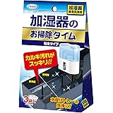 加湿器のお掃除タイム 粉末タイプ 加湿器トレー、フィルターのカルキ汚れ専用洗浄剤 30g×3袋