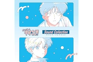 【Amazon.co.jp限定】ガンバレ！中村くん！！サウンド・コレクション - ヴァリアス (メガジャケ付)