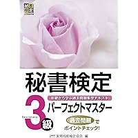 秘書検定クイックマスター3級 改訂新版 | 公益財団法人 実務技能