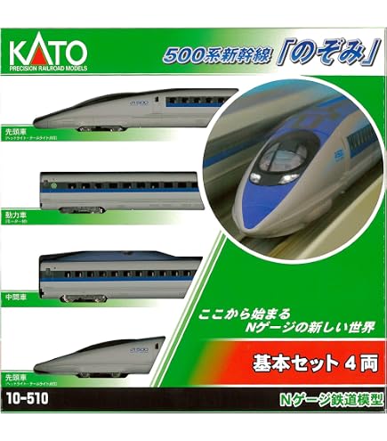 Amazon | KATO Nゲージ 500系 新幹線 のぞみ 増結 8両セット 10-512