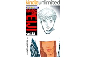 サイコメトラーEIJI【極！単行本シリーズ】22巻