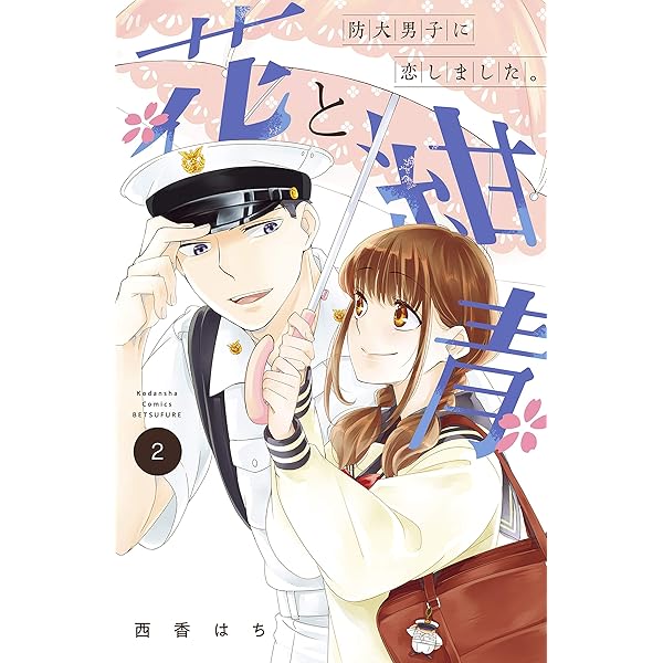 Amazon.co.jp: 波うららかに、めおと日和（3） (コミックDAYS