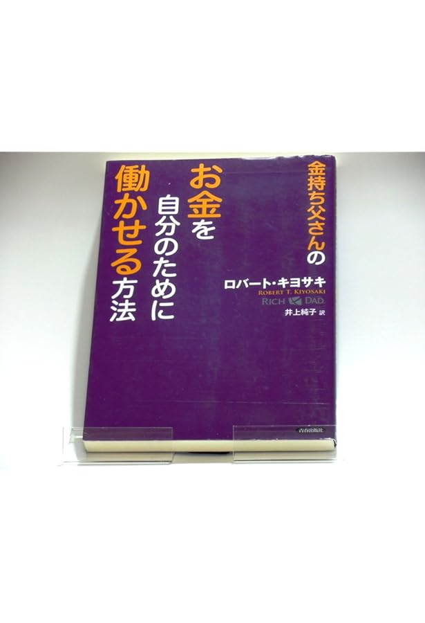 【新品未使用】金持ち父さんシリーズ著者 ロバートキヨサキ 「ファイナンシャル 91wMJG7LtJL._AC_UL210_SR210,