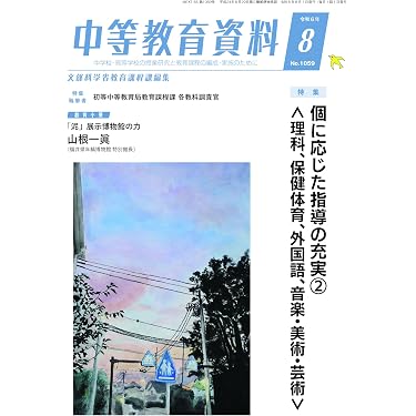 Amazon.co.jp 売れ筋ランキング: 学年別教育雑誌 の中で最も人気のある