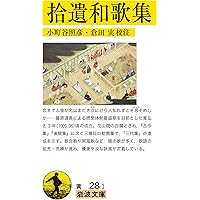 Amazon.co.jp: 紫式部集 (岩波文庫 黄 15-8) : 紫式部, 南波 浩: 本