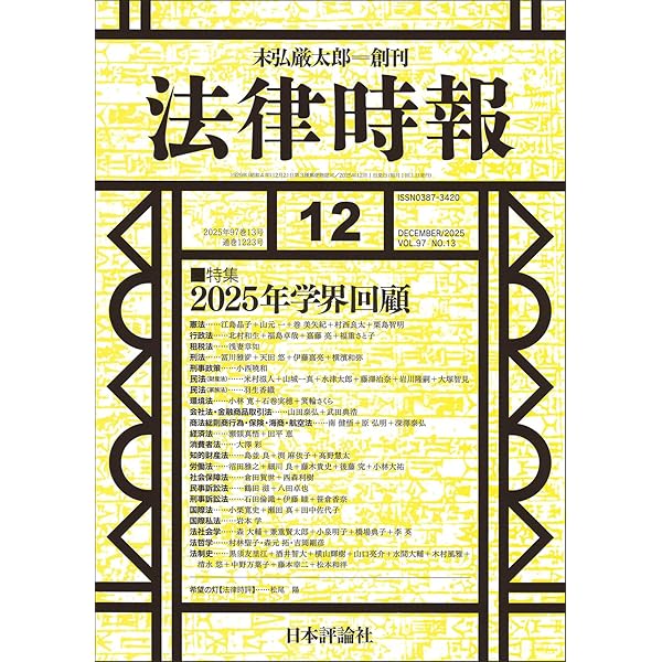 家族と子どもをめぐる法の未来 棚村政行先生古稀記念論文集 | 水野紀子