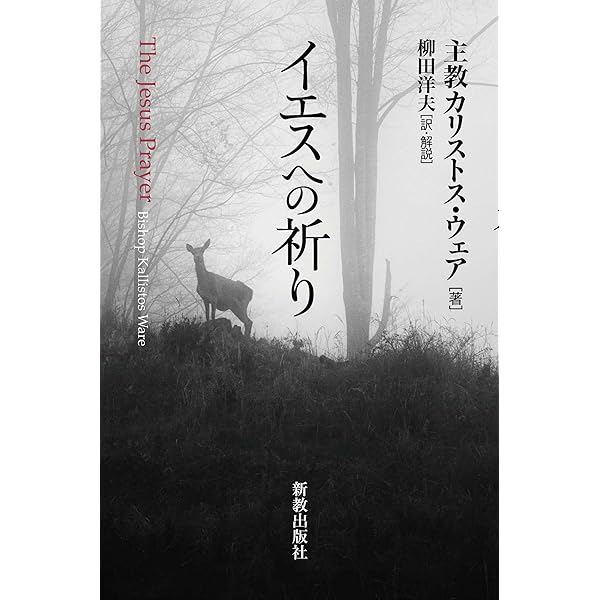 E.ユングル『世界の神秘としての神』 世界の神秘としての神: 有神論と無神論の論争における、十字架