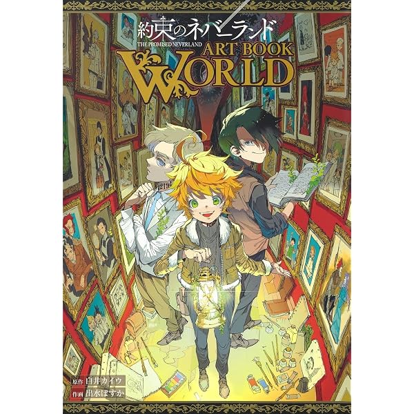 シークレットバイブル 約束のネバーランド 0 MYSTIC CODE (ジャンプ