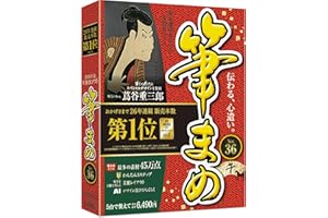 ソースネクスト | 筆まめVer.36 パッケージ版 | はがき作成ソフト | Windows対応