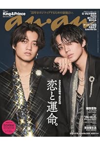 anan(アンアン)2024/09/25号 No.2414[発表！2024年秋 ananモテコスメ