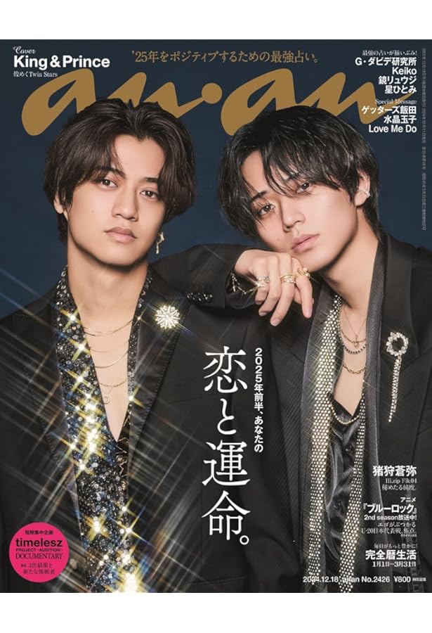 anan(アンアン)2024/12/25号 No.2427[チャージ＆デトックスRecipe