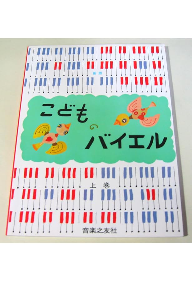 サブバイエル(1) 全音子供のバイエル併用 | 宮本 良樹, 宮本 良樹 |本