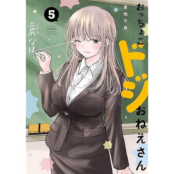 おっちょこドジおねえさん（4） (コミックDAYSコミックス