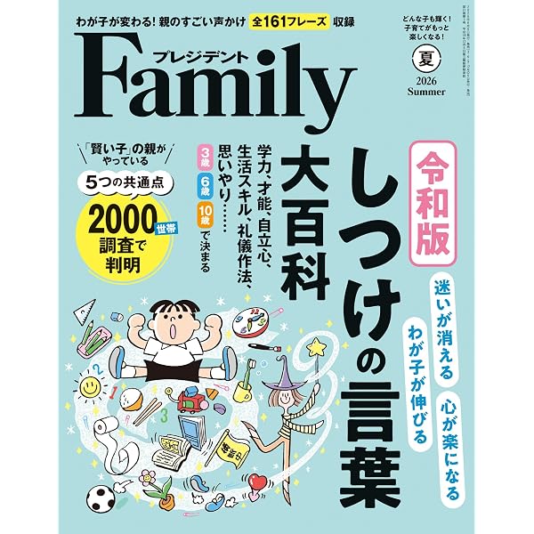 こども英語大百科 2023完全保存版 | プレジデントファミリー編集部