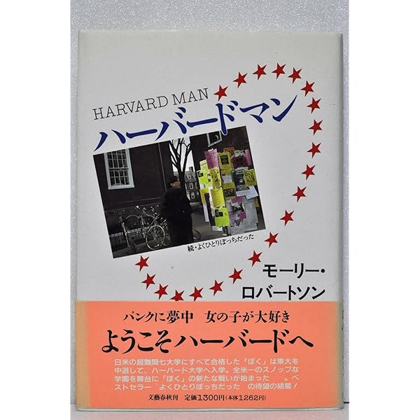 か*吉様 よくひとりぼっちだった モーリー・ロバートソン、1984年、単行本、初 Amazon.co.jp: よくひとりぼっちだった : モーリー ロバートソン: 本