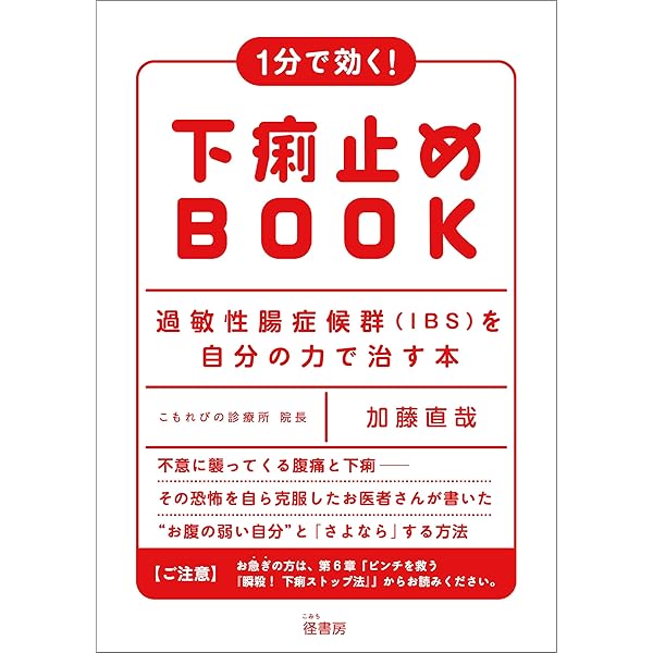 Amazon.co.jp: 自分で治す過敏性腸症候群の本 (TJMOOK) eBook : 江田証