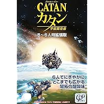 Amazon.co.jp: カタン 宇宙開拓者 5-6人用拡張版 : おもちゃ
