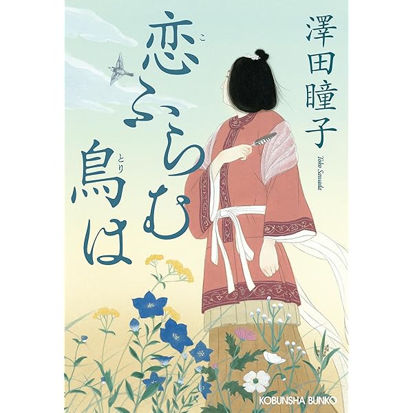 輝山 (文芸書) | 澤田瞳子 |本 | 通販 | Amazon