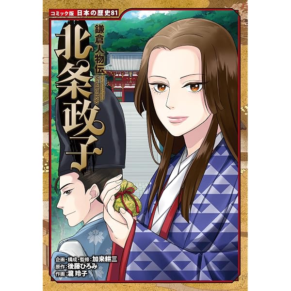 Amazon.co.jp: コミック版 日本の歴史 戦国人物伝 淀殿 eBook : 静霞薫
