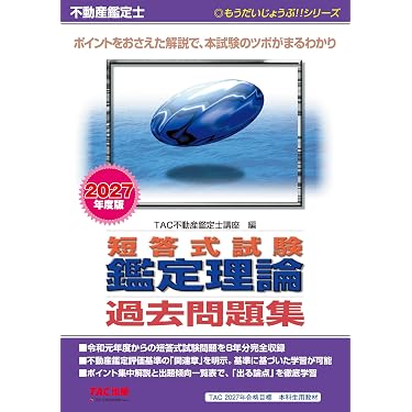 【7/2、7/3限り特価】不動産鑑定士 論文基礎対策セット 2021【L】 Amazon.co.jp 最新リリース: 不動産鑑定士の資格・検定 の新着