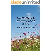 10か国語翻訳者の語学学習年代記(続編): ポリグロットのすすめ