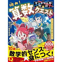 山田さんちの算数パーフェクト 数学的センスを身につけろ! | 神内