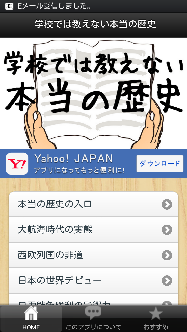 Amazon Co Jp 日本人必読 学校では教えない本当の歴史
