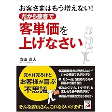 金髪少年を売上日本一の販売員に育てたabcマート店長55の教え 成田 直人 本 通販 Amazon