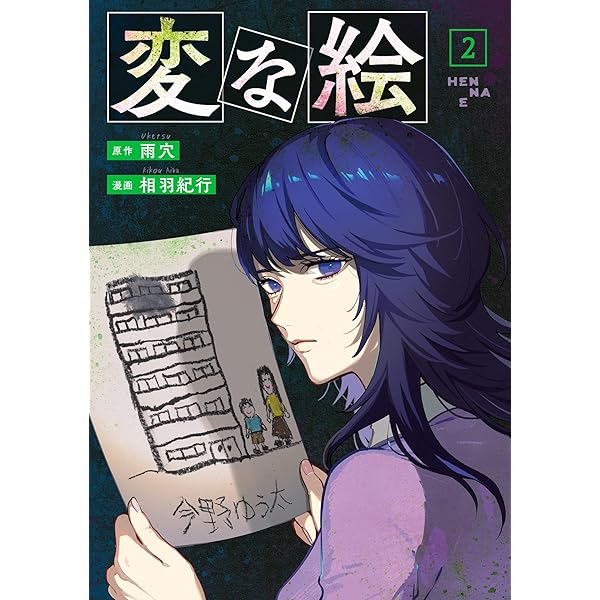 変な絵 この絵の仕掛けが解けますか？『変な絵』 第一章 - YouTube