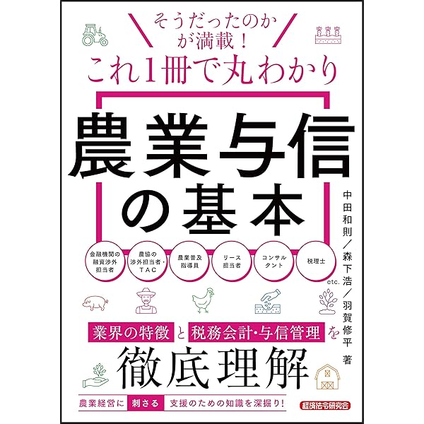 現代農業簿記会計概論/農林統計出版/古塚秀夫（単行本） Amazon.co.jp: 現代農業簿記会計概論 : 古塚 秀夫, 高田 理: 本