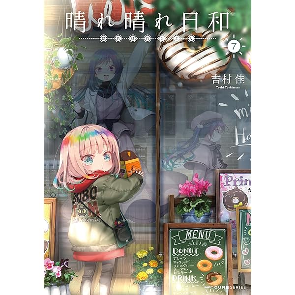 Amazon.co.jp: 晴れ晴れ日和 6 (MFC キューンシリーズ) eBook