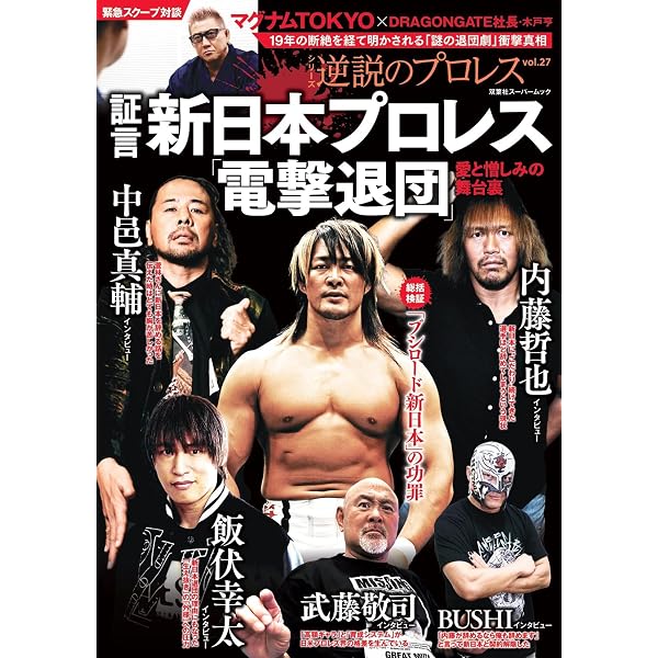 平成マット界 プロレス団体の終焉 | 高崎 計三 |本 | 通販 | Amazon