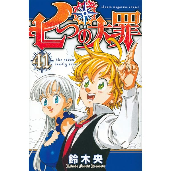 当選品】七つの大罪 特製漫画原稿用紙 8枚セット - その他